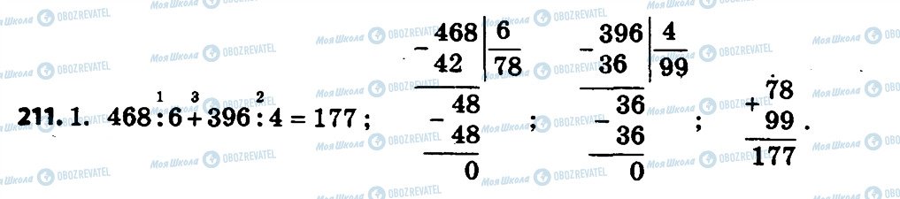 ГДЗ Математика 4 класс страница 211