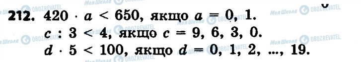 ГДЗ Математика 4 клас сторінка 212