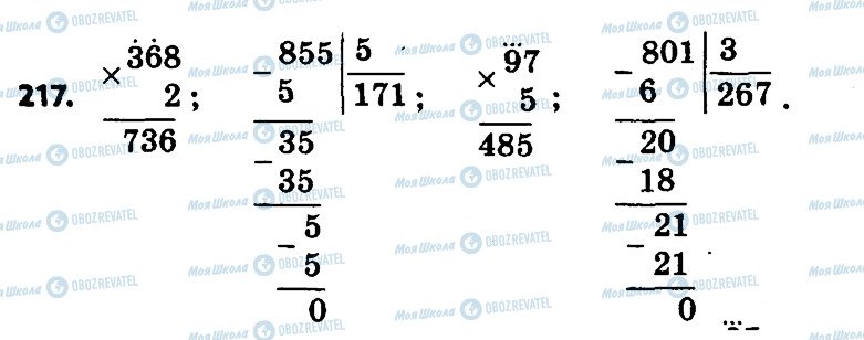 ГДЗ Математика 4 класс страница 217