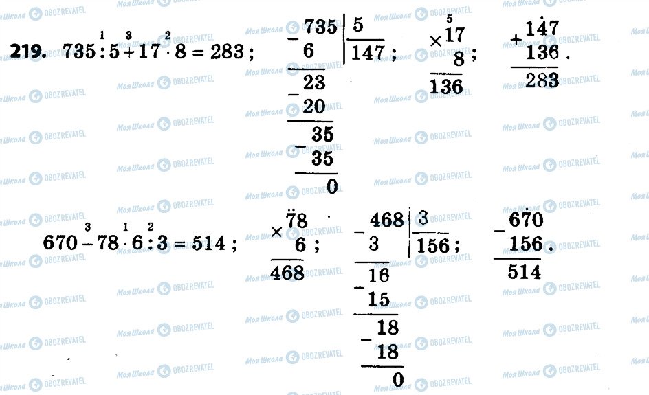ГДЗ Математика 4 класс страница 219
