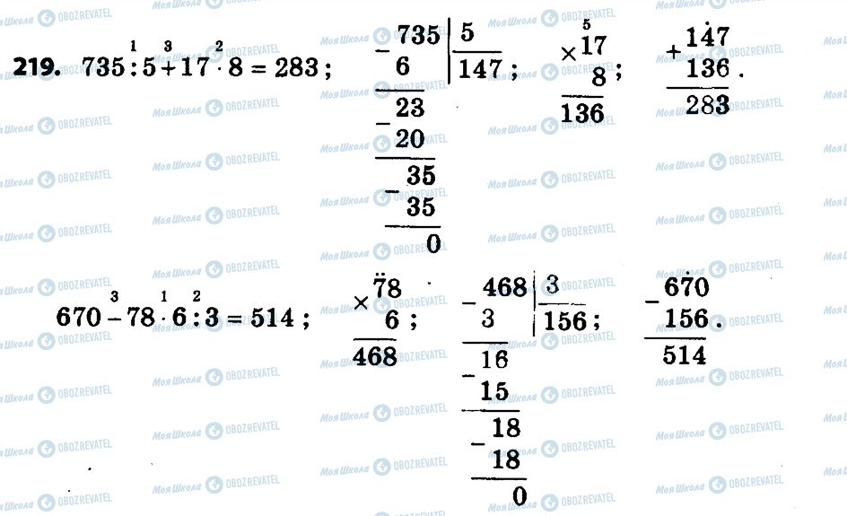 ГДЗ Математика 4 клас сторінка 219