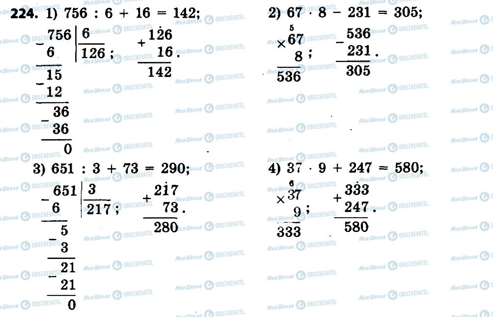 ГДЗ Математика 4 класс страница 224