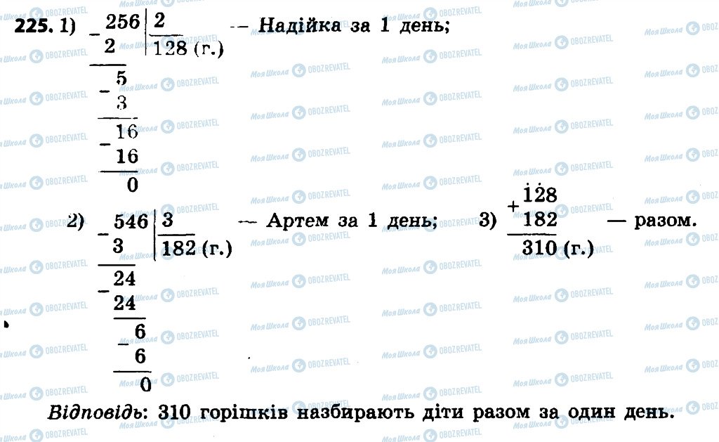 ГДЗ Математика 4 клас сторінка 225