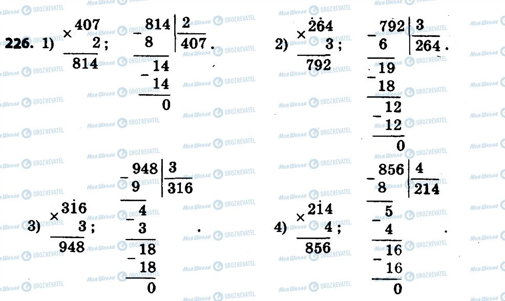ГДЗ Математика 4 класс страница 226