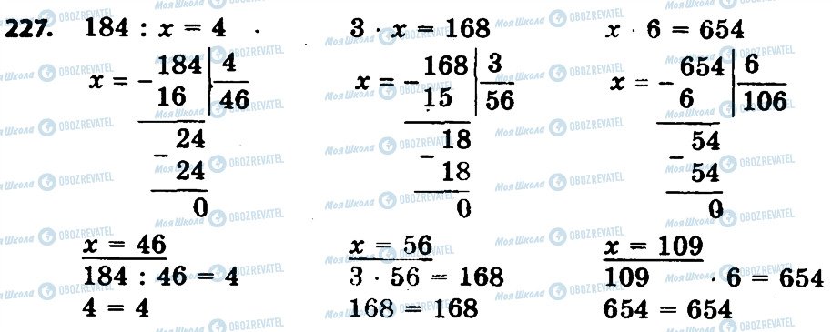 ГДЗ Математика 4 класс страница 227
