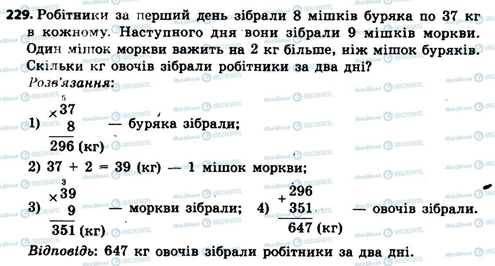 ГДЗ Математика 4 клас сторінка 229