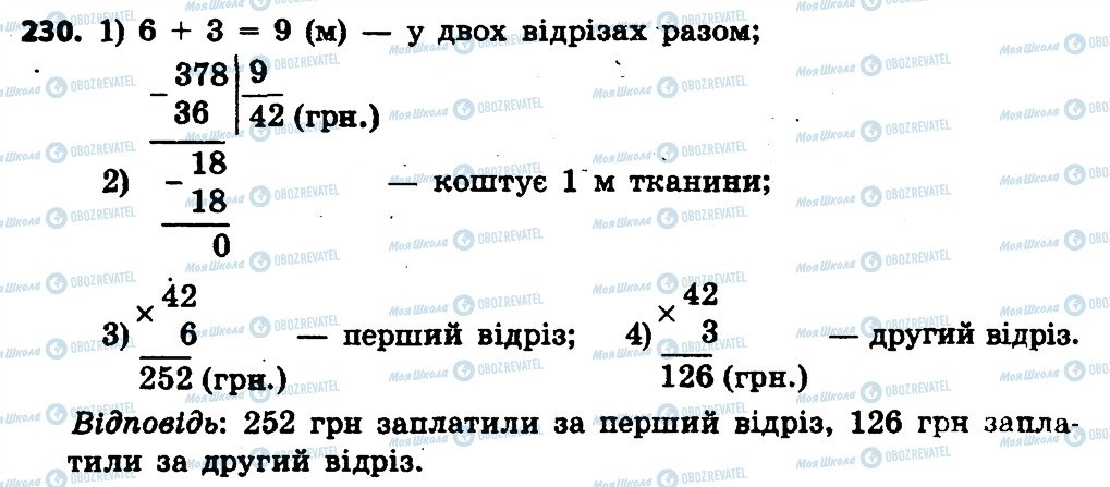 ГДЗ Математика 4 класс страница 230