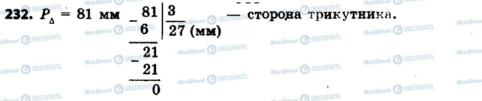 ГДЗ Математика 4 класс страница 232