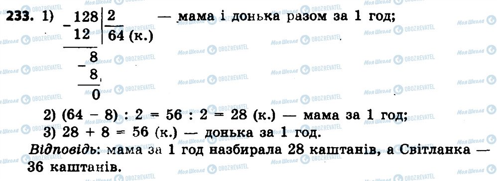 ГДЗ Математика 4 класс страница 233