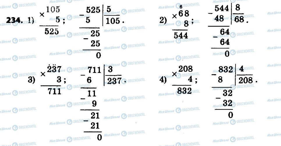ГДЗ Математика 4 класс страница 234
