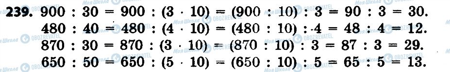 ГДЗ Математика 4 класс страница 239