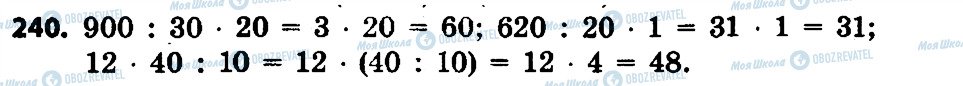 ГДЗ Математика 4 клас сторінка 240