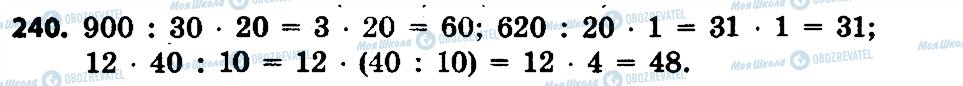 ГДЗ Математика 4 класс страница 240