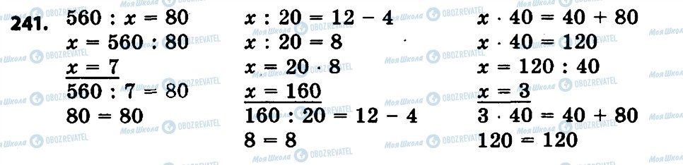 ГДЗ Математика 4 класс страница 241