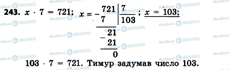 ГДЗ Математика 4 клас сторінка 243