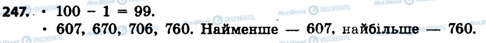 ГДЗ Математика 4 класс страница 247