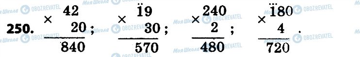 ГДЗ Математика 4 класс страница 250