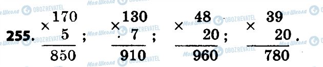 ГДЗ Математика 4 класс страница 255