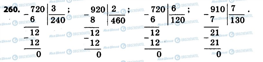 ГДЗ Математика 4 класс страница 260