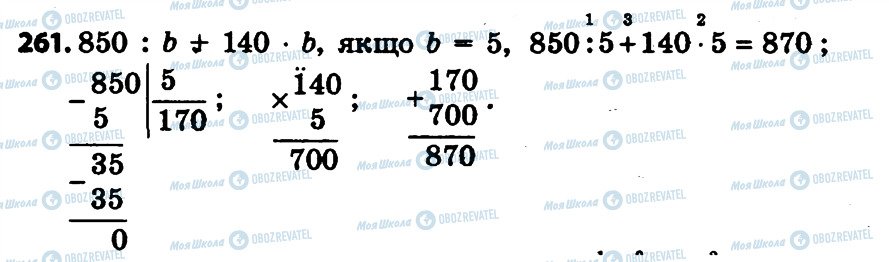 ГДЗ Математика 4 класс страница 261