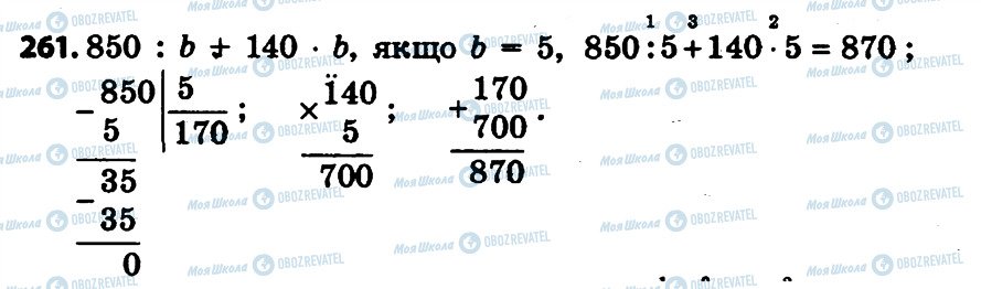 ГДЗ Математика 4 клас сторінка 261