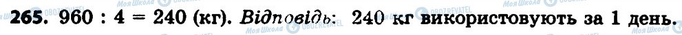 ГДЗ Математика 4 класс страница 265