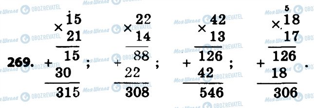 ГДЗ Математика 4 класс страница 269