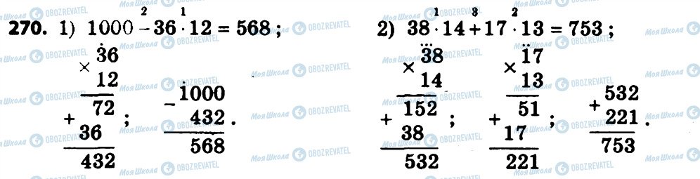 ГДЗ Математика 4 класс страница 270