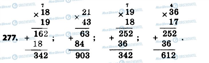 ГДЗ Математика 4 класс страница 277