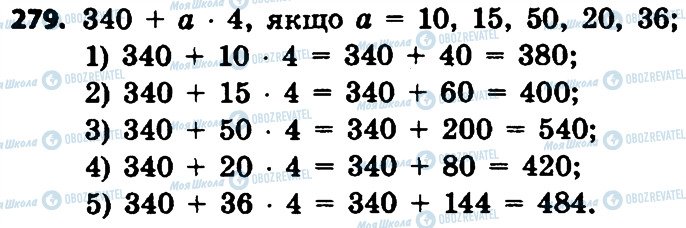 ГДЗ Математика 4 клас сторінка 279