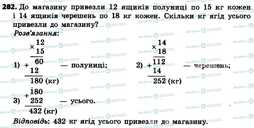 ГДЗ Математика 4 класс страница 282