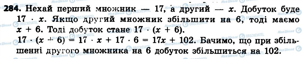 ГДЗ Математика 4 класс страница 284