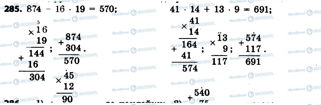 ГДЗ Математика 4 класс страница 285