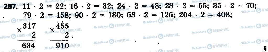 ГДЗ Математика 4 класс страница 287