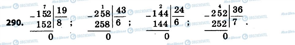 ГДЗ Математика 4 клас сторінка 290
