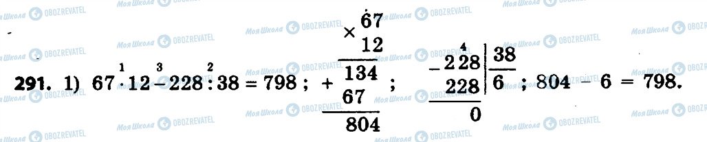 ГДЗ Математика 4 класс страница 291