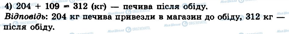 ГДЗ Математика 4 класс страница 294