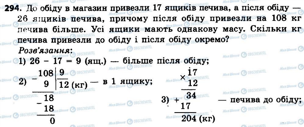 ГДЗ Математика 4 клас сторінка 294