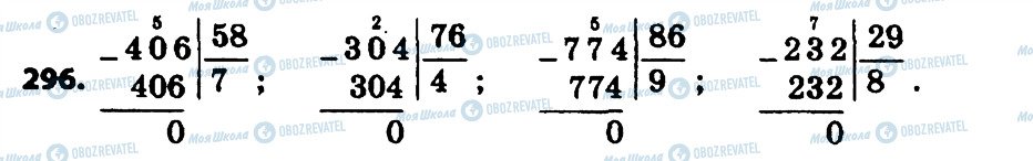 ГДЗ Математика 4 класс страница 296