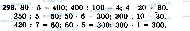 ГДЗ Математика 4 класс страница 298