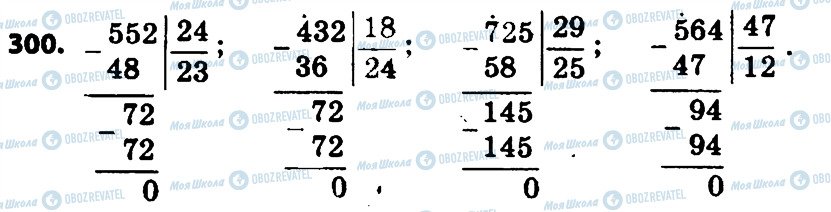ГДЗ Математика 4 клас сторінка 300