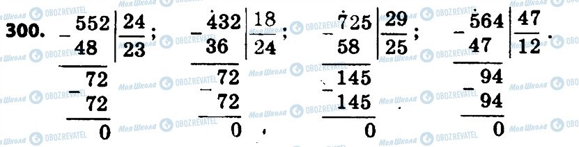 ГДЗ Математика 4 класс страница 300