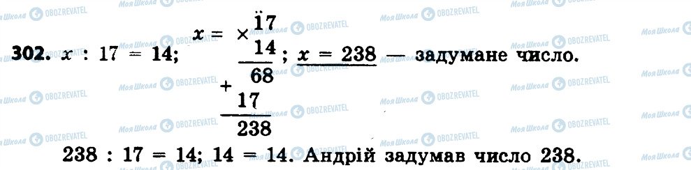 ГДЗ Математика 4 клас сторінка 302
