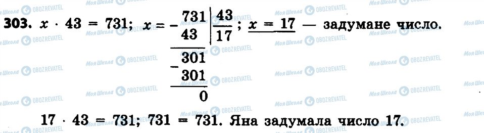 ГДЗ Математика 4 класс страница 303