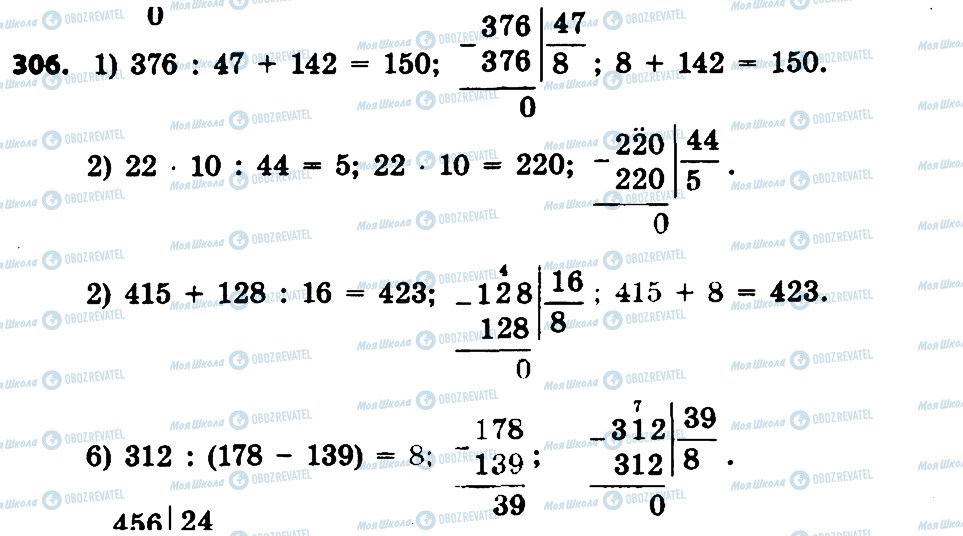 ГДЗ Математика 4 клас сторінка 306