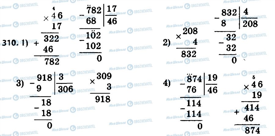 ГДЗ Математика 4 класс страница 310