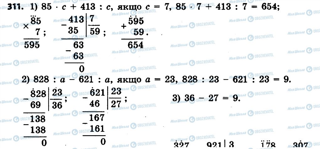 ГДЗ Математика 4 класс страница 311