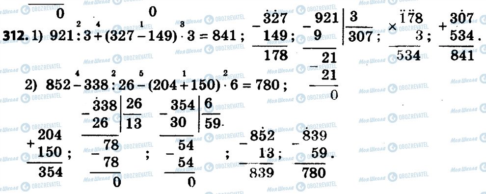 ГДЗ Математика 4 класс страница 312