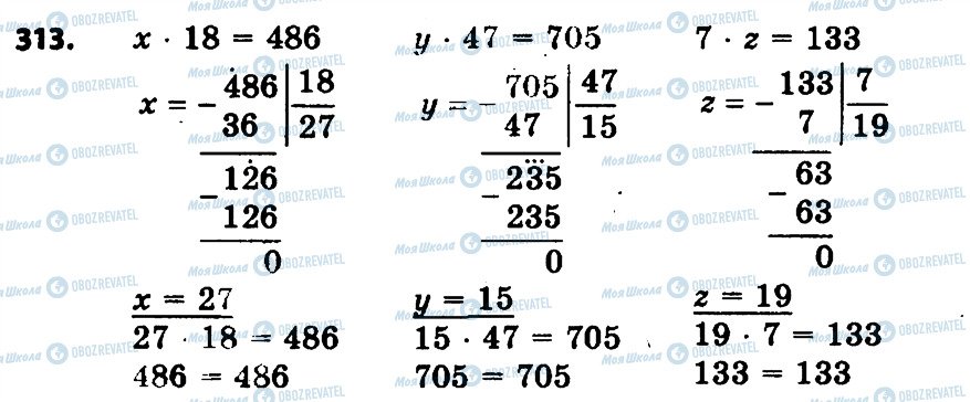 ГДЗ Математика 4 класс страница 313