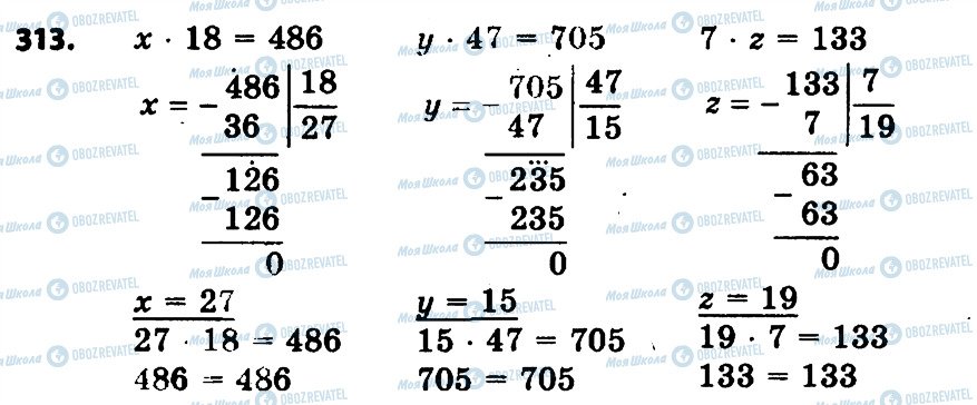 ГДЗ Математика 4 клас сторінка 313